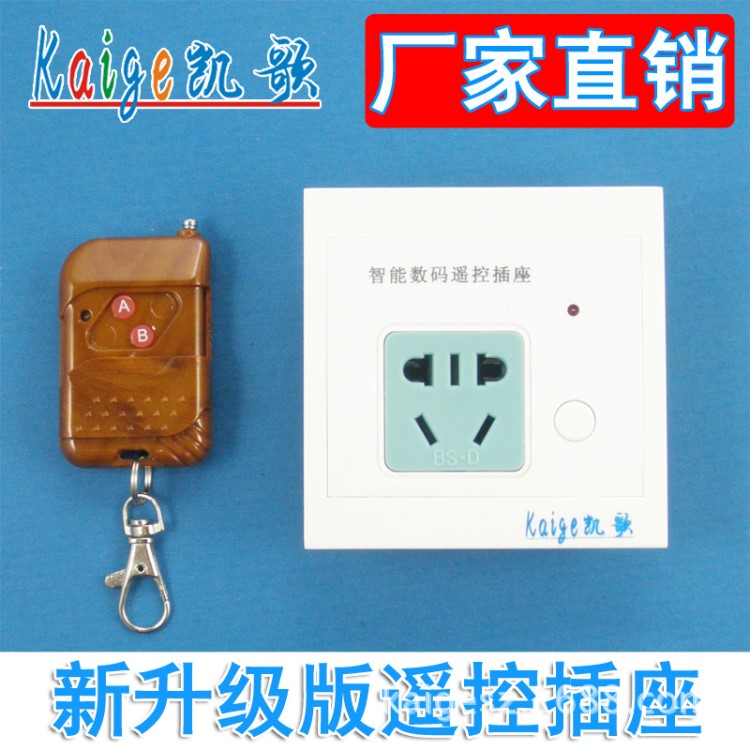 遙控開關(guān)插座 220V 單路電源無線搖控器 能穿墻過壁帶遙控器86型