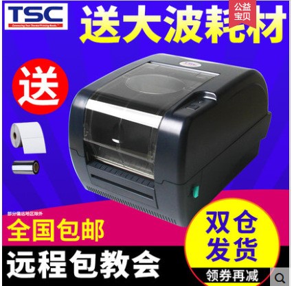 TSC ttp-345條碼打印機不干膠標(biāo)簽打面單珠寶標(biāo)服裝吊牌熱敏紙