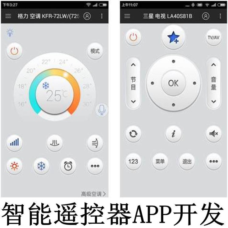 遙控器APP開發(fā)軟件android ios定制開發(fā)手機(jī)、app軟件開發(fā)