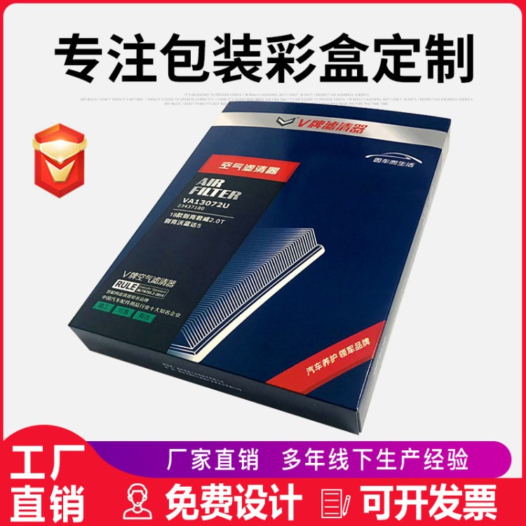 厂家空调滤清器彩盒节能灯包装盒定做火花塞折叠纸盒通用汽车包装