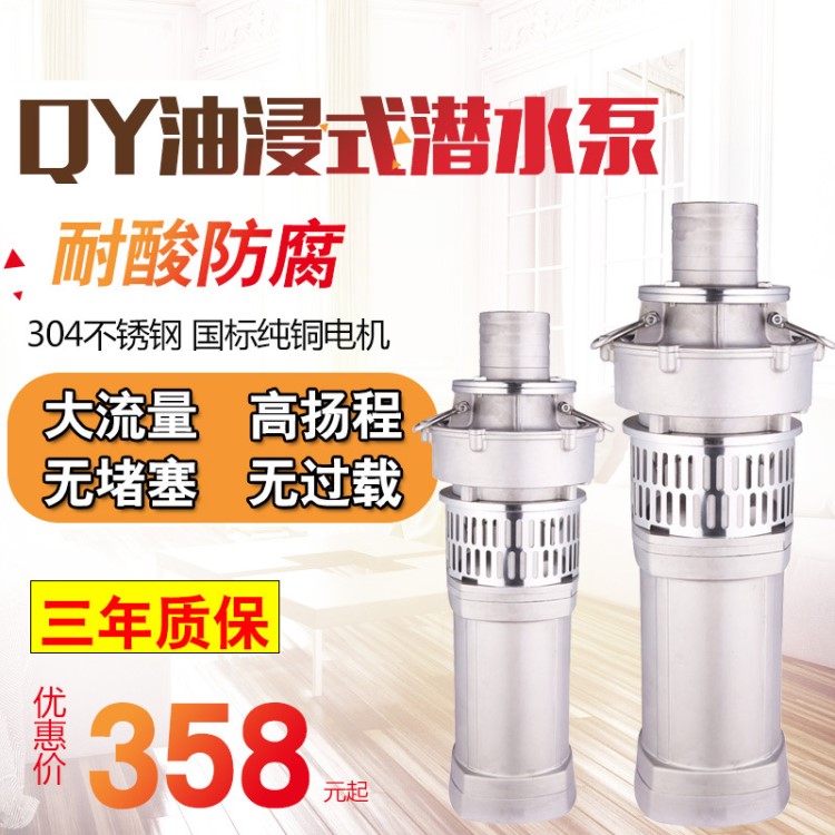 油侵式潛水泵380v 農(nóng)田灌溉大流量工業(yè)農(nóng)用抽水泵7.5kw深井抽水泵