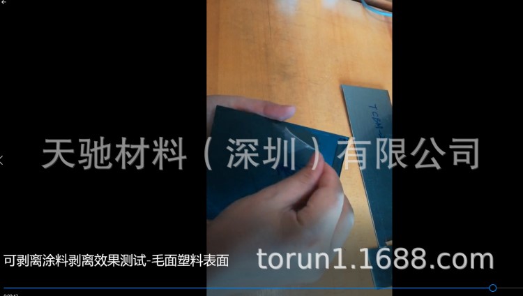 可剝離涂料，可剝性涂料，可剝離涂層，可剝涂料，水性環保，樣品