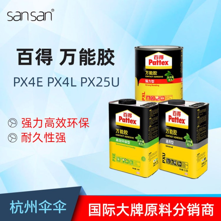 漢高Pattex百得 強(qiáng)力PX4L 環(huán)保PX4E 通用PX25U膠金屬板材膠水