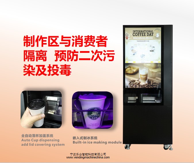 全自動咖啡機商用 果汁豆?jié){奶茶自動售貨機 自動加蓋飲料售貨機