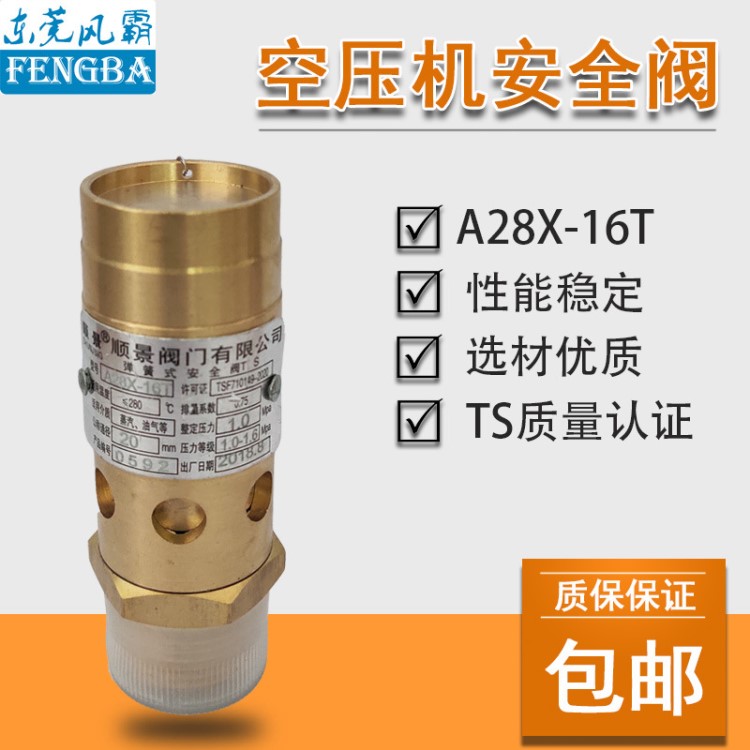 空壓機閥 彈簧式A28X-16T 廠家直銷 品質(zhì)