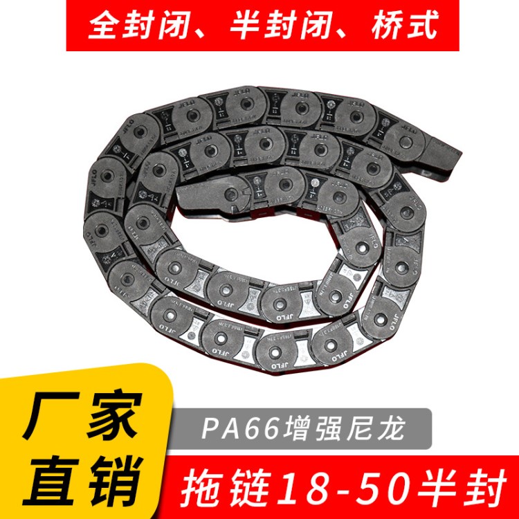 工程塑料拖鏈18-50半封 尼龍機床拖鏈橋式坦克鏈 電纜油管防護鏈