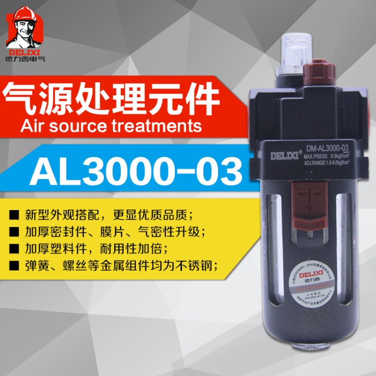 德力西新款氣源油霧器DM-AL3000-02氣源處理器油水分離器 1/4直銷