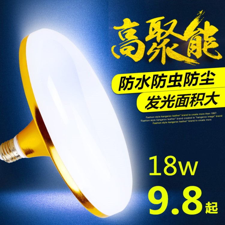 led飞碟灯泡 E27螺口led节能平头灯 led塑料恒流家用节能三防灯