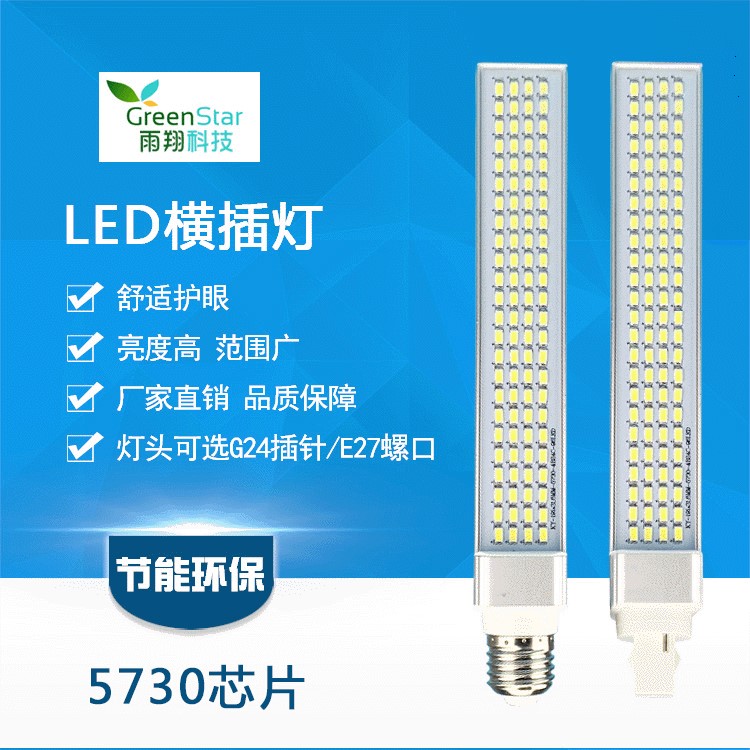 高品質(zhì)橫插燈 5730貼片LED橫插燈 多功率橫插燈 護(hù)眼橫插燈