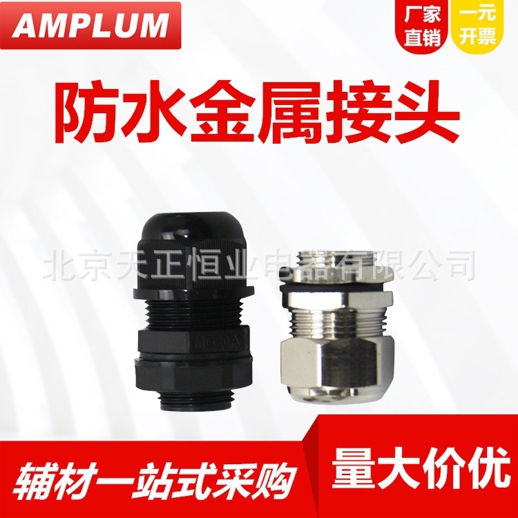 廠家直銷安普倫金屬電纜防水接頭電線尼龍螺旋格蘭頭塑料固定線頭