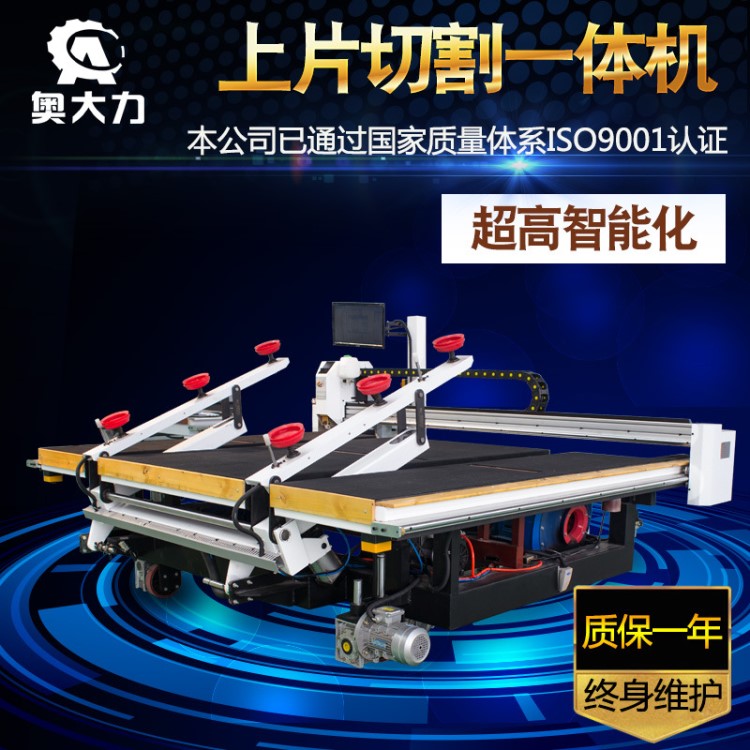櫥柜門玻璃上片切割一體機 鋼化廠烤漆玻璃切割機 圓形自動切割機