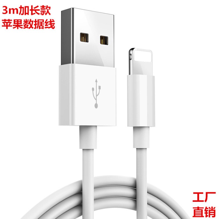 3m加長(zhǎng)原裝for適用蘋果數(shù)據(jù)線iPhone75SE6plus手機(jī)充電線