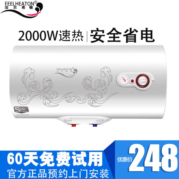 法尔希顿储水式电热水器50升60L100L横式家用速热洗澡机