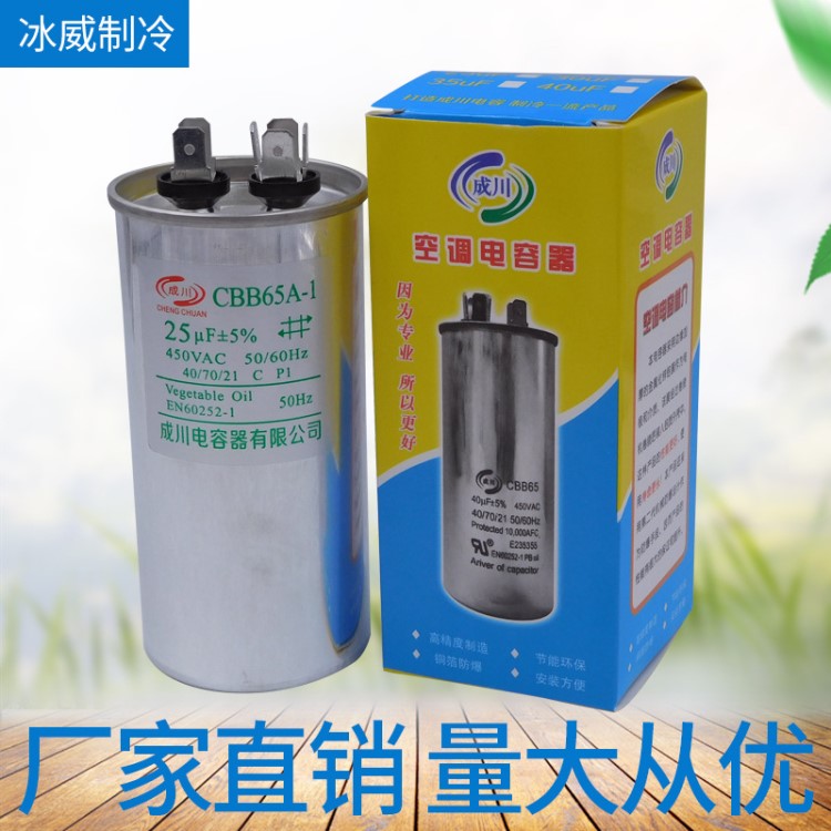 定制CBB6空調(diào)壓縮機(jī)啟動(dòng)運(yùn)轉(zhuǎn)插片電容450V/25uF-70uF防爆盒裝