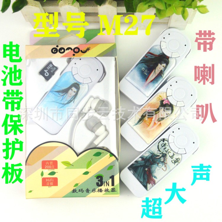 廠家直銷無(wú)屏外放插卡mp3帶夾子Mp3明星卡通全套帶卡隨身聽(tīng)播放器