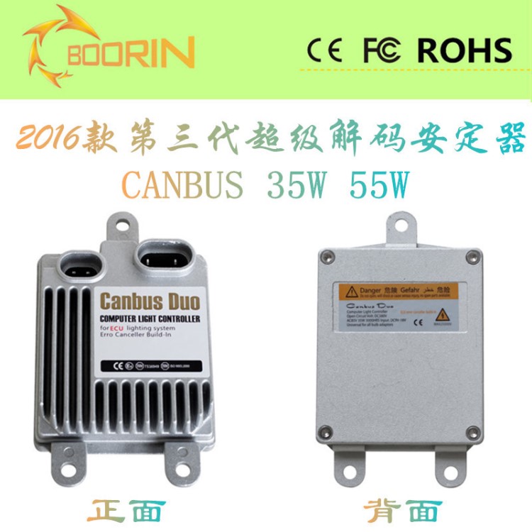 批發(fā) 55w解碼安定器canbus HID超級(jí)解碼氙氣燈安定器 穩(wěn)定器