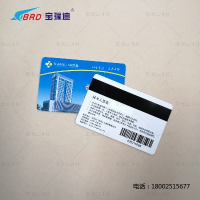 山東廠家批發供應 醫院就診磁條卡/健康門診卡/信息卡