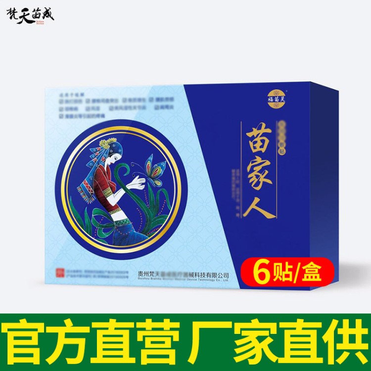 廠家直供 貴州苗家人 苗藥貼膏跌打損傷腰間盤突出肩周頸椎膏藥貼