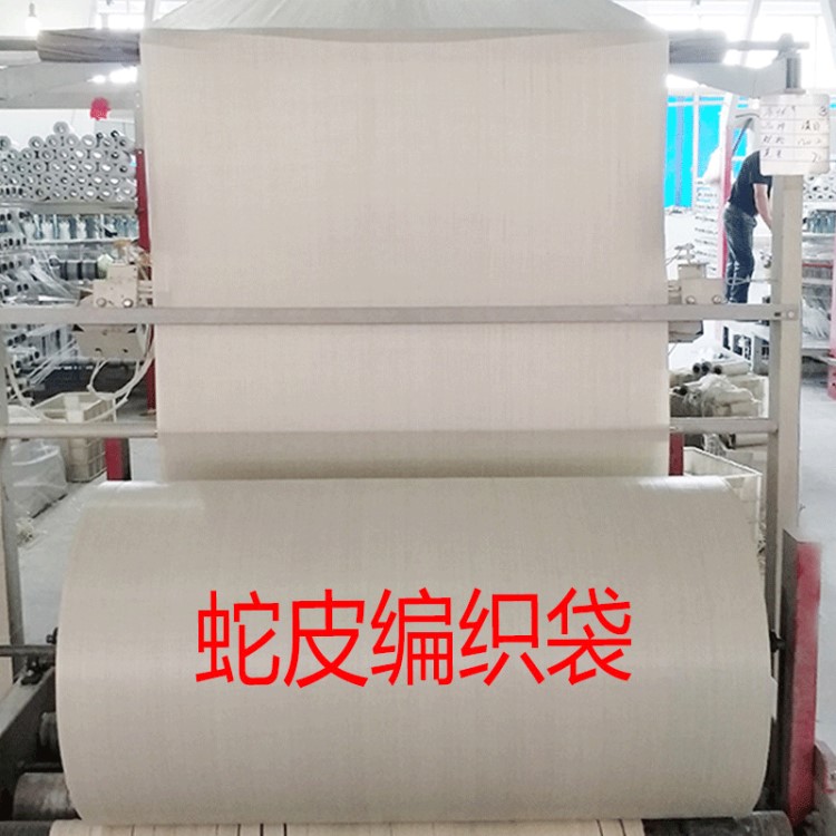 廠家直銷PP編織布 復合蛇皮編織袋筒料 防水覆膜包裝袋布卷定制