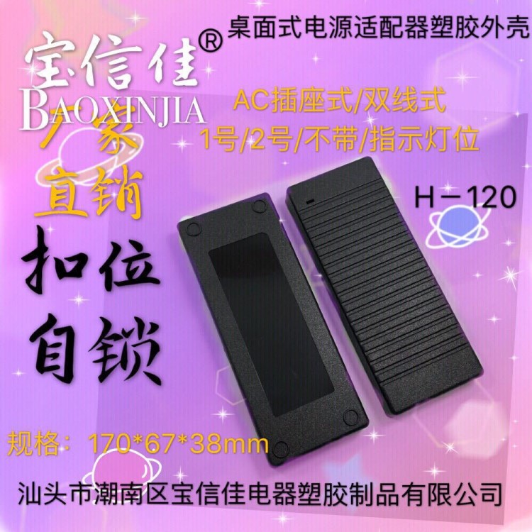 大功率桌面式開關(guān)電源適配器塑料外殼H-120W12V15V24V