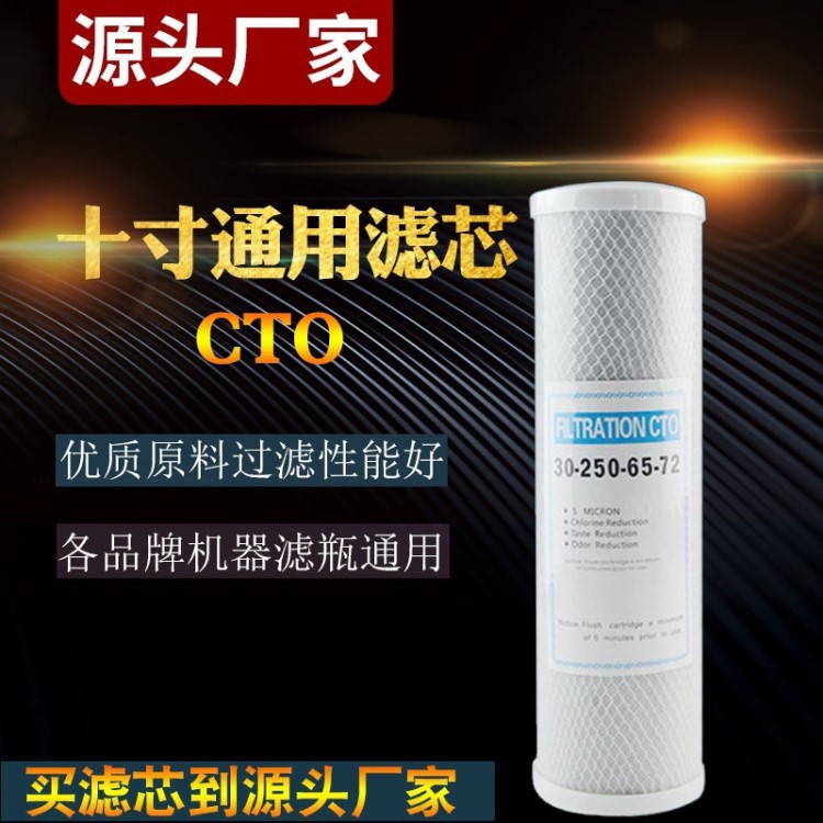 凈水器通用級平口濾芯廠家批發(fā)十寸PP棉顆粒碳壓縮碳