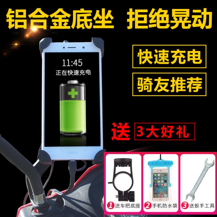 用手機(jī)架電動(dòng)摩托車(chē)充電彎梁車(chē)踏板車(chē)手機(jī)導(dǎo)航支架騎行裝備通用