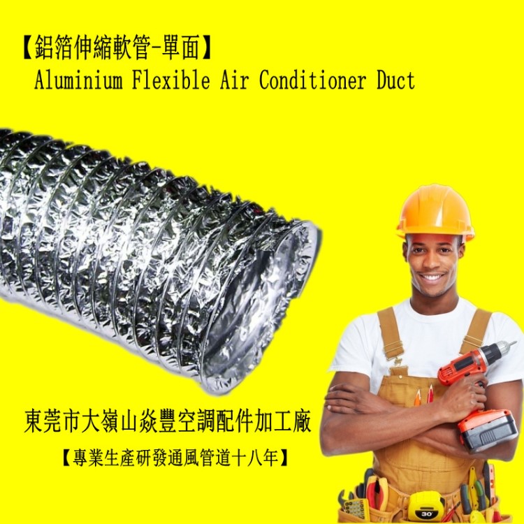 【管徑80mm】鋁箔軟管，鋁箔通風管道，鋁箔鋼絲伸縮軟管，ducts