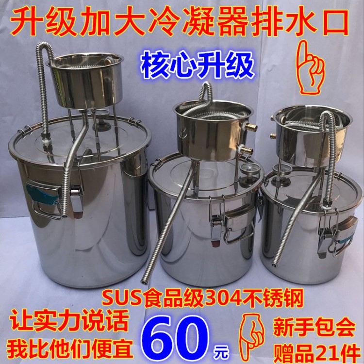 304不銹鋼家用釀酒設(shè)備機(jī)露蒸餾水糧食白酒發(fā)酵蒸酒一體小型烤