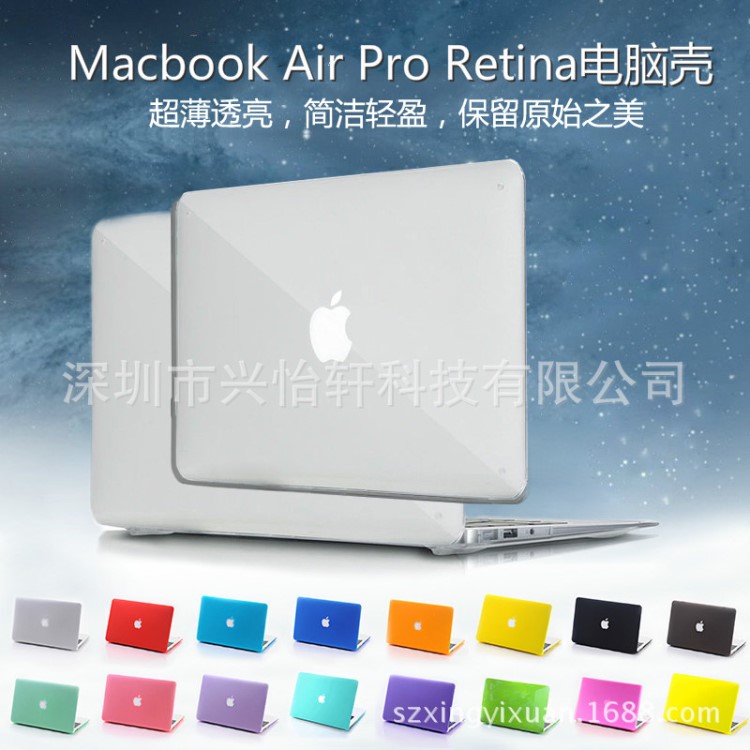 Macbook電腦殼 11.6/13.3/15.4 Pro Air Retina筆記本水晶外殼