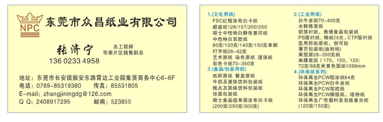 40%PCW環(huán)保再生300g特白雙膠紙