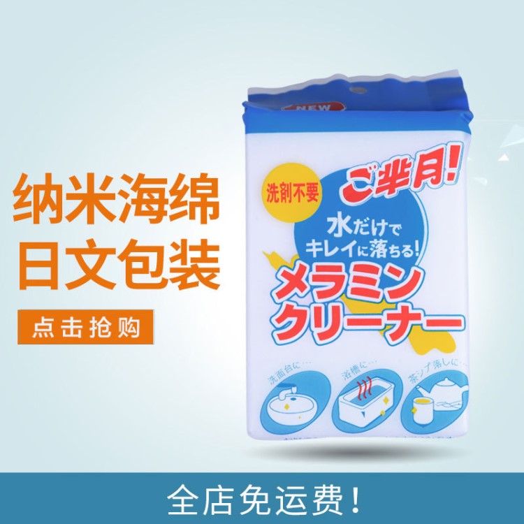 神奇清潔用具海綿擦 高密度納米海綿單片日文包裝優(yōu)等品10*6*2