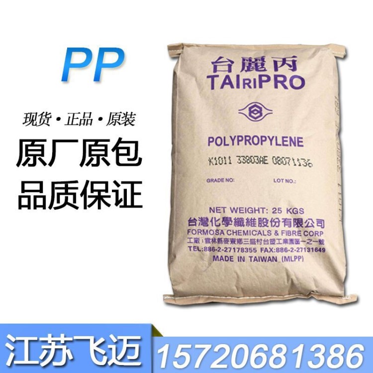 臺灣臺化/PP/K2065/薄壁部件/家用貨品/玩具/高剛性/均聚物