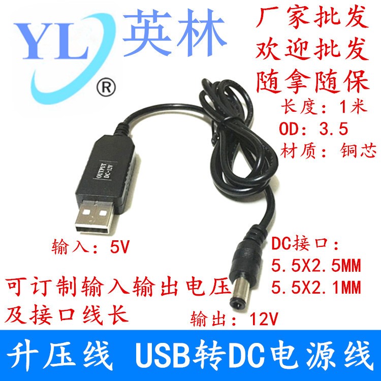 USB升壓線 5V變12V路由器 光貓電源線充電寶充電線移動(dòng)電源轉(zhuǎn)換線