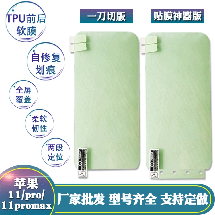 適用蘋(píng)果11/pro貼膜神器修復(fù)劃痕水凝膜iPhone11 pro Max手機(jī)軟膜