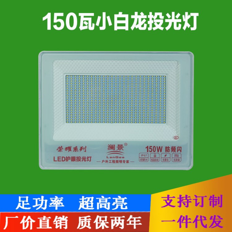 厂家直销LED投光灯led泛光灯聚光灯LED户外防水灯led150瓦投光灯