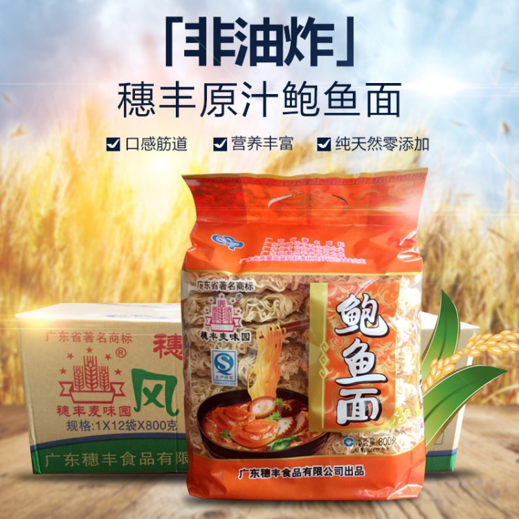 批发穗丰鲍鱼面家庭装800g*12/箱 方便面 厂家直销畅销货