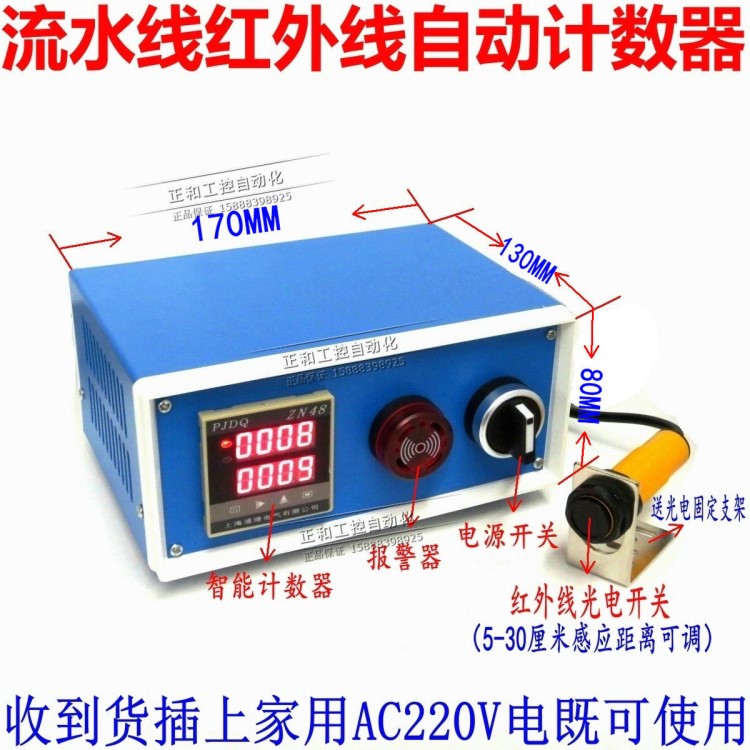 流水線計數器6位數顯電子 光電紅外線感應 封口機傳輸帶計數器