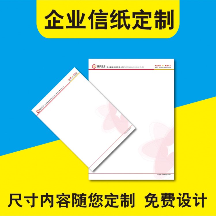 厂家定制商务信纸信笺定做企业便签本定制印刷A4A5公司LOGO抬头纸