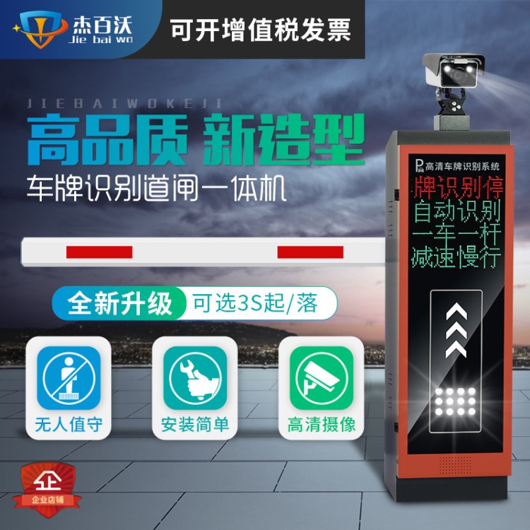 杰百沃車牌識(shí)別道閘一體機(jī)欄桿停車場(chǎng)管理車牌識(shí)別智能藍(lán)牙柵欄