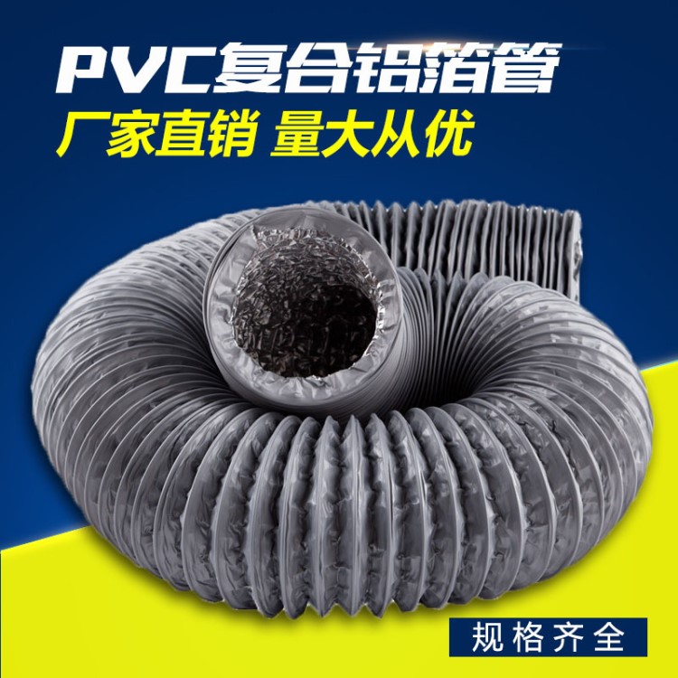 pvc排風管油煙機排煙管鋁箔鋼絲伸縮軟管衛(wèi)生間排氣換氣通風管道