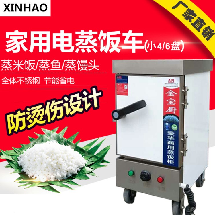 小型家用220V4盤6盤定時節(jié)能全自動電蒸飯車商用蒸飯柜蒸飯機蒸箱