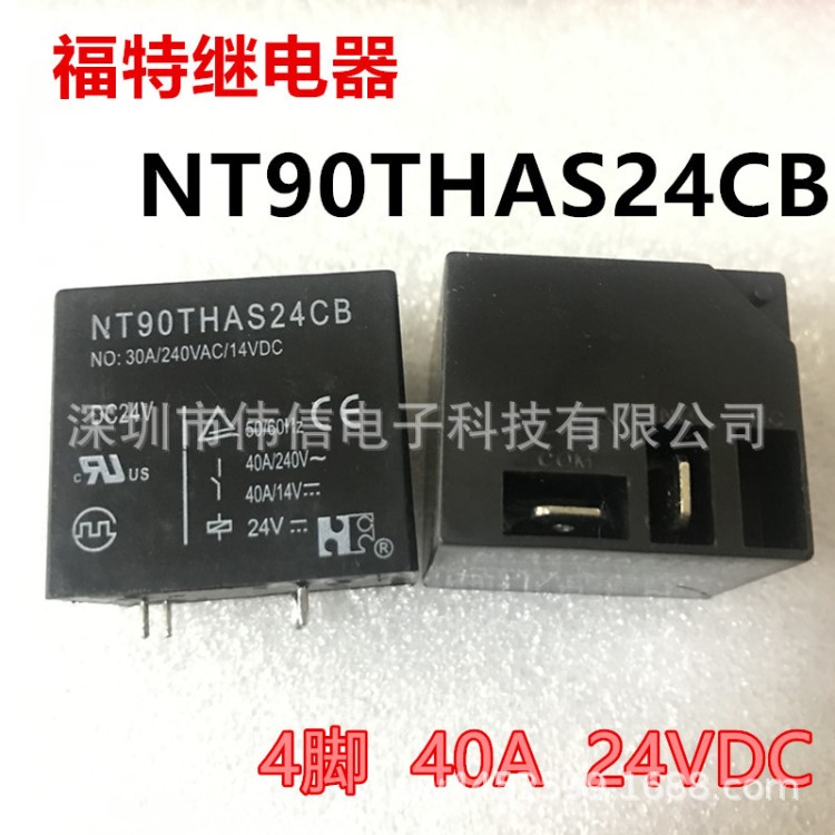 全新原装 NT90THAS24CB 24V DC24V 福特空调继电器4脚40A 24V