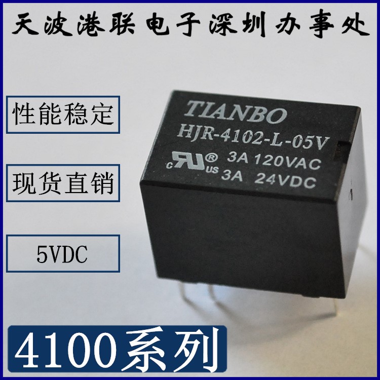 HJR-4102-L-05V 天波通信繼電器 2A5V 全新原裝 假一罰十