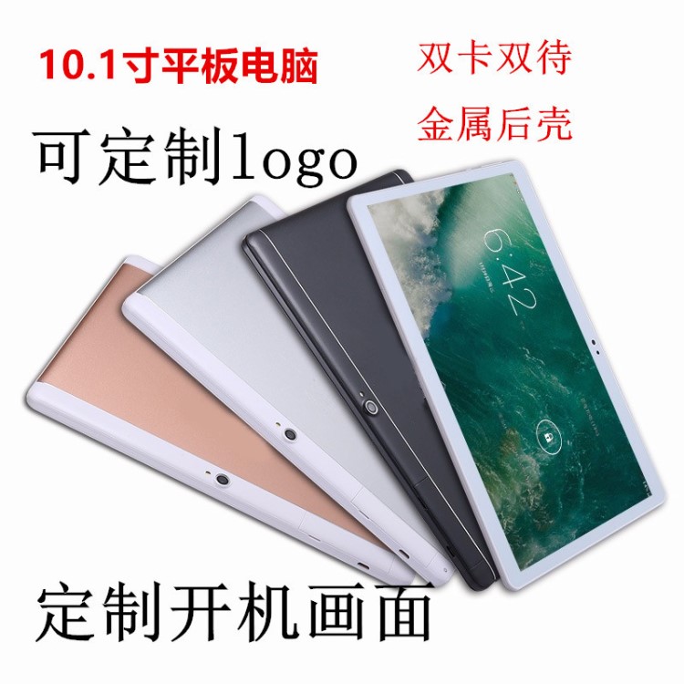 廠家批發(fā) 10.1寸平板電腦 金屬殼 可定制logo開機(jī)畫面 學(xué)習(xí)平板