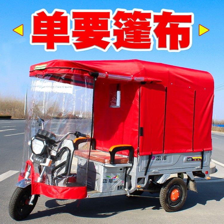 電動三輪車雨棚布防水防曬帆布牛津布蓬全封閉加厚三輪車車棚篷布