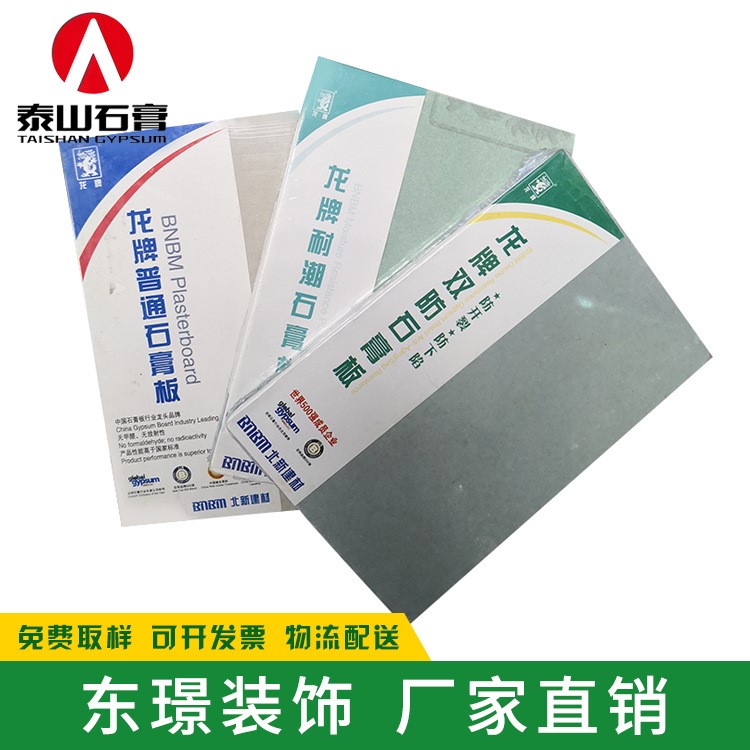 龍牌雙防石膏板 防水耐潮石膏板龍牌普通石膏板 廠家直銷