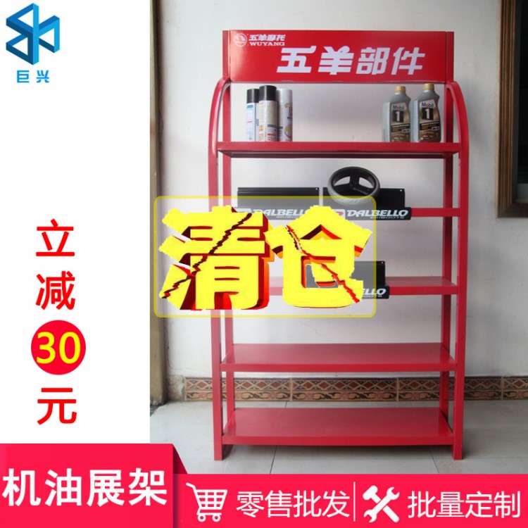 汽車配件店面機(jī)油架子展示架潤(rùn)滑油貨架美孚嘉實(shí)多手噴漆展架批發(fā)