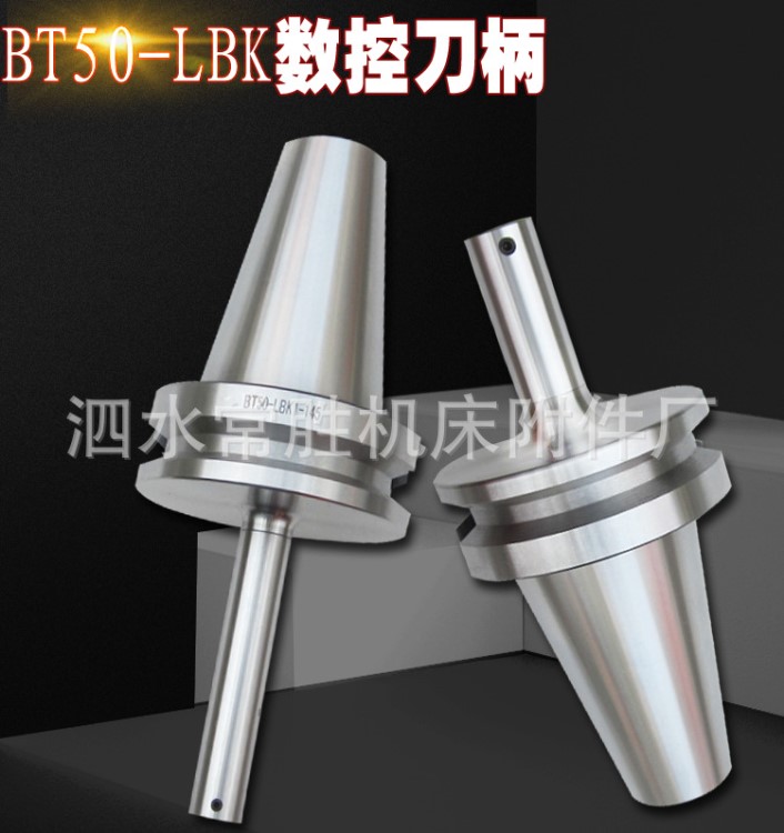 廠家直銷BT50-LBK刀具刀桿鏜刀柄可調式粗精鏜頭數控刀柄包郵