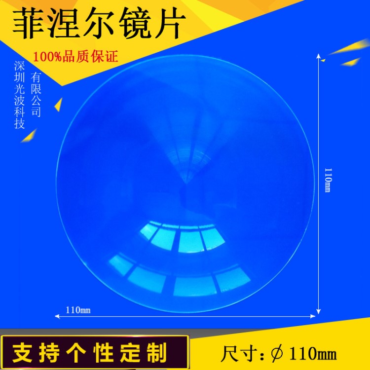 菲涅爾透鏡led透鏡亞克力透鏡超薄聚光光學(xué)鏡片直徑110mm光學(xué)設(shè)計