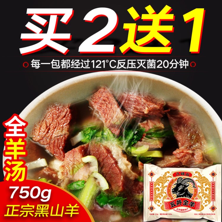 五井羊肉八岐山750g山東特產(chǎn)小吃臨朐羊肉湯原味速食羊湯非羊雜